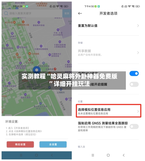 实测教程“哈灵麻将外卦神器免费版	”详细开挂玩法-第1张图片
