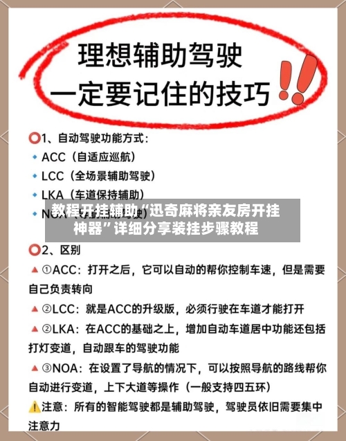 教程开挂辅助“迅奇麻将亲友房开挂神器	”详细分享装挂步骤教程-第1张图片