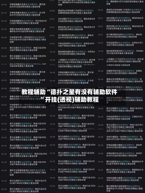 教程辅助“德扑之星有没有辅助软件”开挂(透视)辅助教程-第1张图片