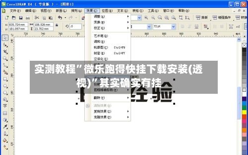 实测教程”微乐跑得快挂下载安装(透视)	”其实确实有挂-第1张图片