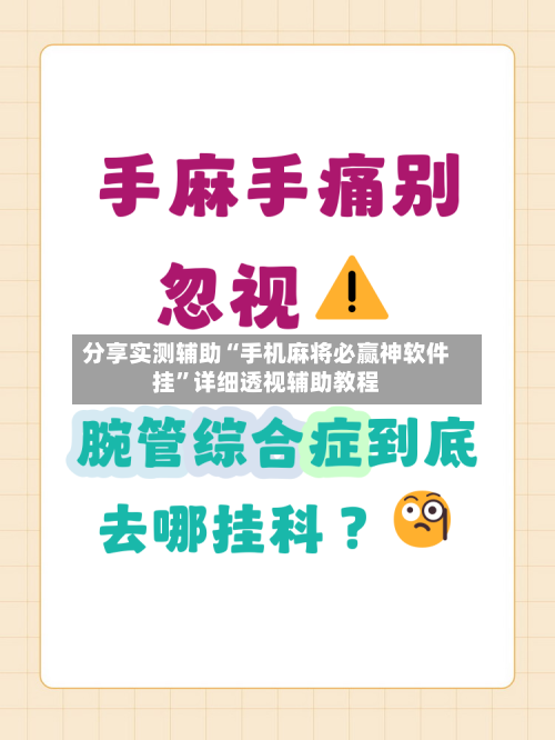 分享实测辅助“手机麻将必赢神软件挂”详细透视辅助教程-第1张图片