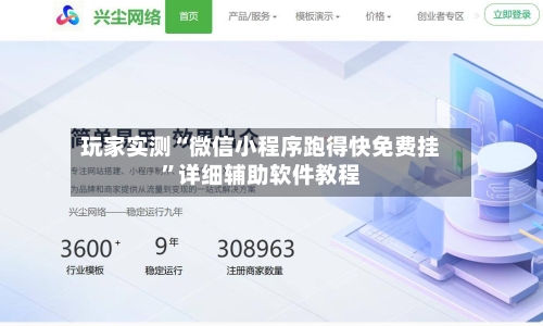 玩家实测“微信小程序跑得快免费挂”详细辅助软件教程-第1张图片