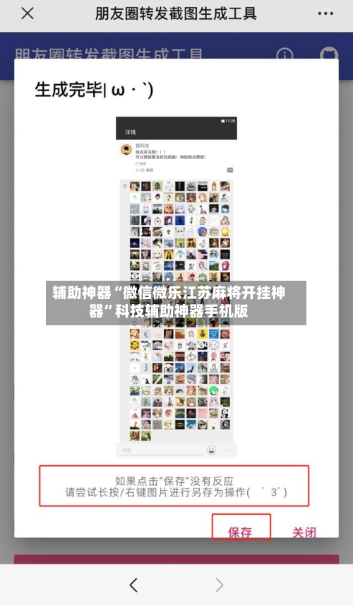 辅助神器“微信微乐江苏麻将开挂神器	”科技辅助神器手机版-第1张图片