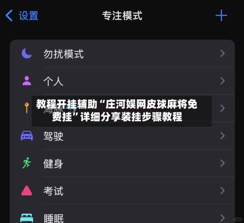 教程开挂辅助“庄河娱网皮球麻将免费挂”详细分享装挂步骤教程-第1张图片