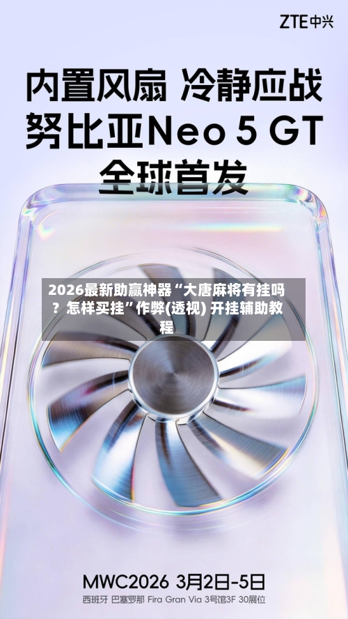 2026最新助赢神器“大唐麻将有挂吗？怎样买挂	”作弊(透视) 开挂辅助教程-第1张图片