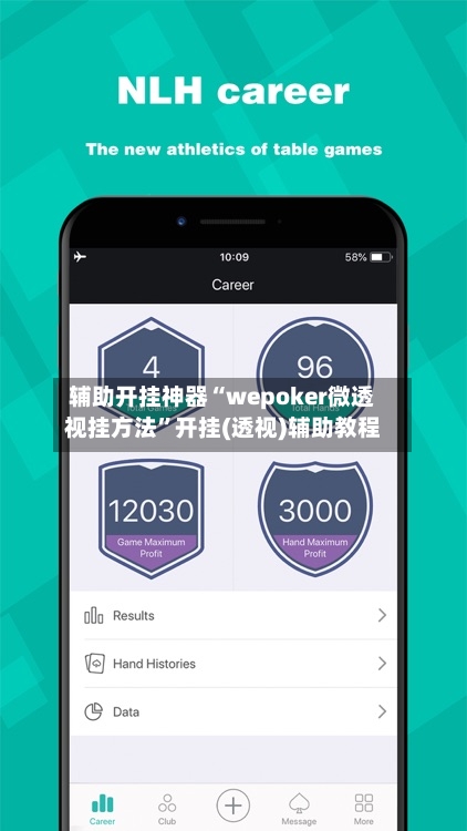 辅助开挂神器“wepoker微透视挂方法”开挂(透视)辅助教程-第1张图片