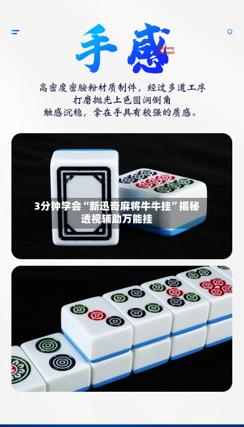 3分钟学会“新迅奇麻将牛牛挂”揭秘透视辅助万能挂-第1张图片