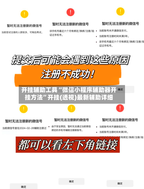 开挂辅助工具“微信小程序辅助器开挂方法	”开挂(透视)最新辅助详细-第1张图片
