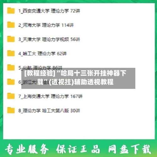 [教程经验]“哈局十三张开挂神器下载	”(透视挂)辅助透视教程-第1张图片