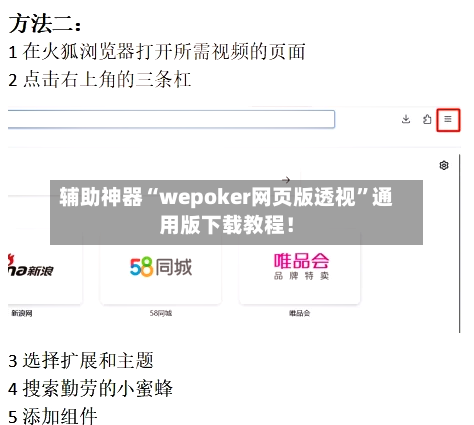 辅助神器“wepoker网页版透视”通用版下载教程！-第1张图片