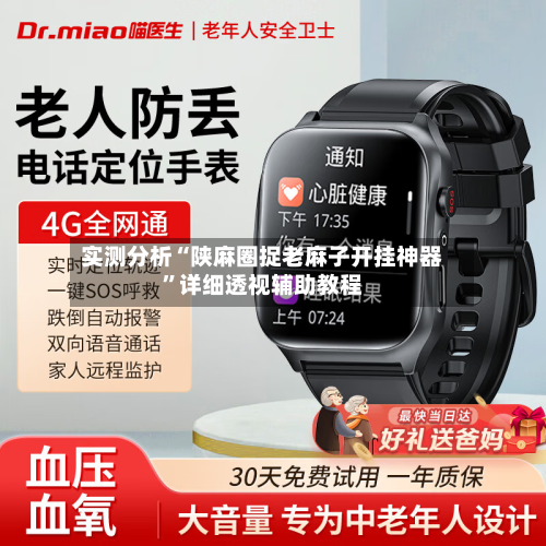 实测分析“陕麻圈捉老麻子开挂神器”详细透视辅助教程-第1张图片