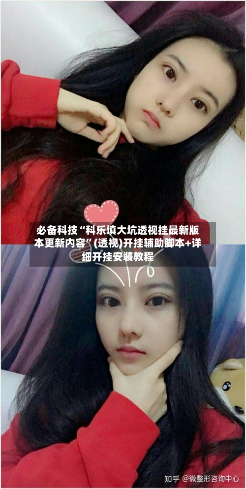 必备科技“科乐填大坑透视挂最新版本更新内容”(透视)开挂辅助脚本+详细开挂安装教程-第1张图片