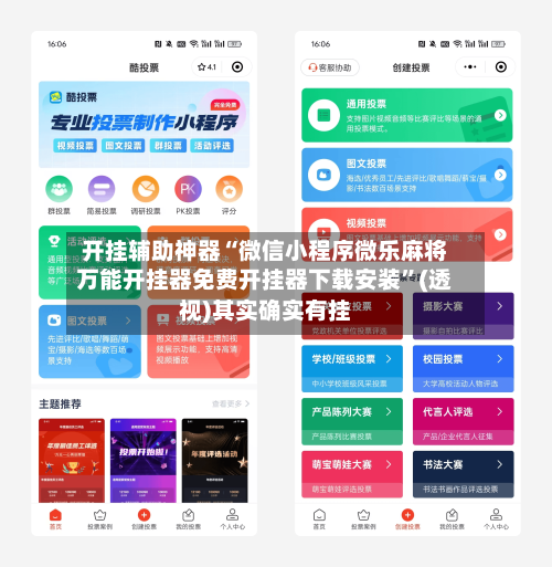 开挂辅助神器“微信小程序微乐麻将万能开挂器免费开挂器下载安装”(透视)其实确实有挂-第1张图片
