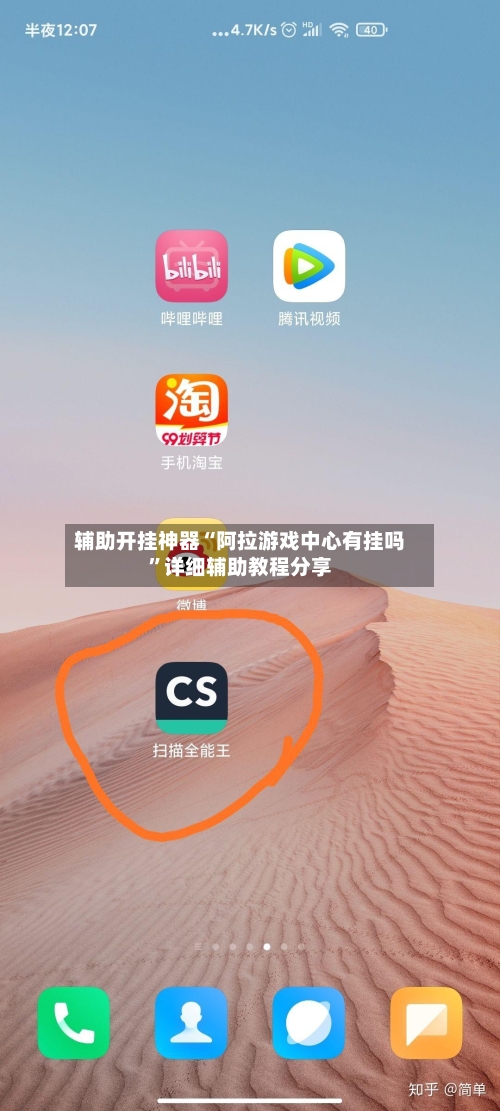 辅助开挂神器“阿拉游戏中心有挂吗	”详细辅助教程分享-第1张图片