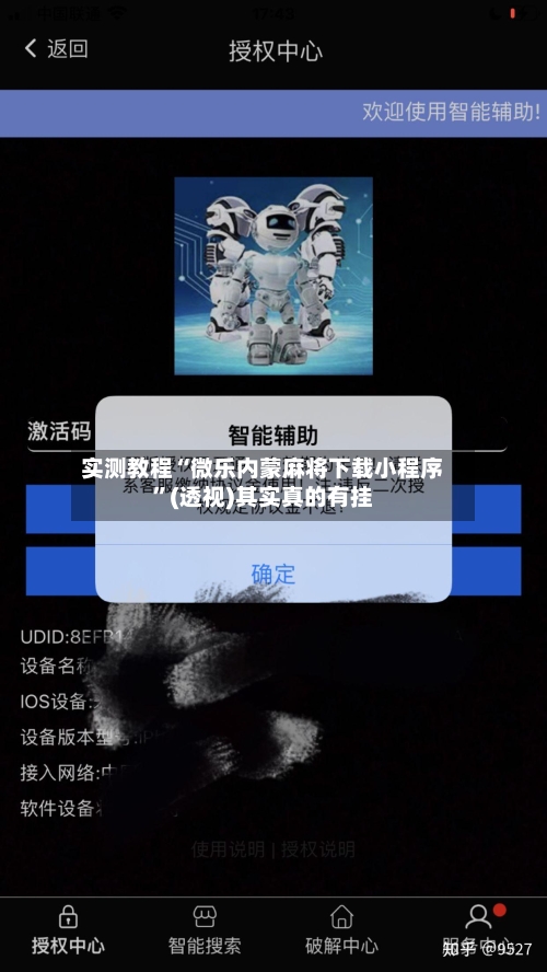 实测教程“微乐内蒙麻将下载小程序”(透视)其实真的有挂-第1张图片