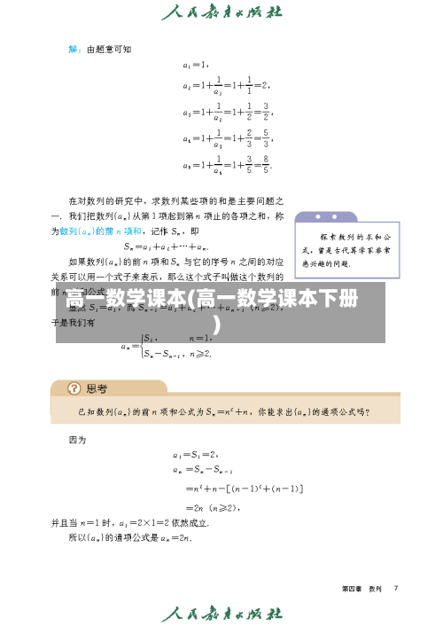 高一数学课本(高一数学课本下册)-第1张图片
