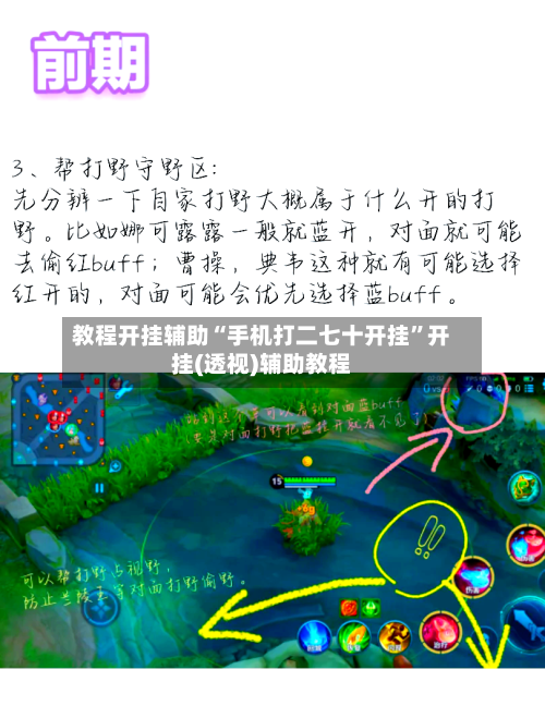 教程开挂辅助“手机打二七十开挂”开挂(透视)辅助教程-第1张图片