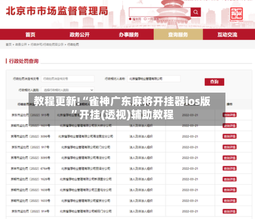 教程更新!“雀神广东麻将开挂器ios版”开挂(透视)辅助教程-第1张图片