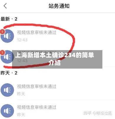 上海新增本土确诊234的简单介绍-第1张图片