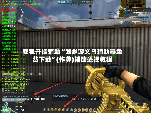 教程开挂辅助“越乡游义乌辅助器免费下载”(作弊)辅助透视教程-第1张图片