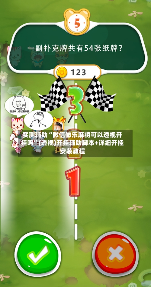 实测辅助“微信微乐麻将可以透视开挂吗”(透视)开挂辅助脚本+详细开挂安装教程-第1张图片