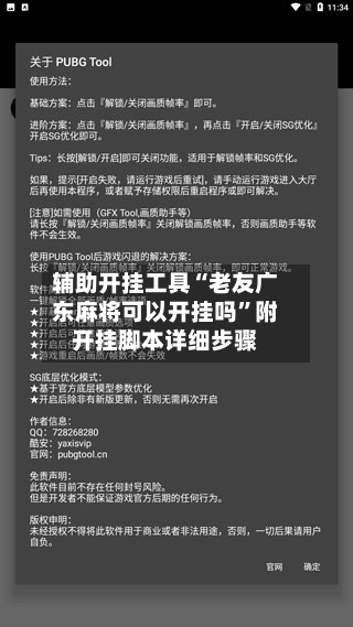 辅助开挂工具“老友广东麻将可以开挂吗”附开挂脚本详细步骤-第1张图片