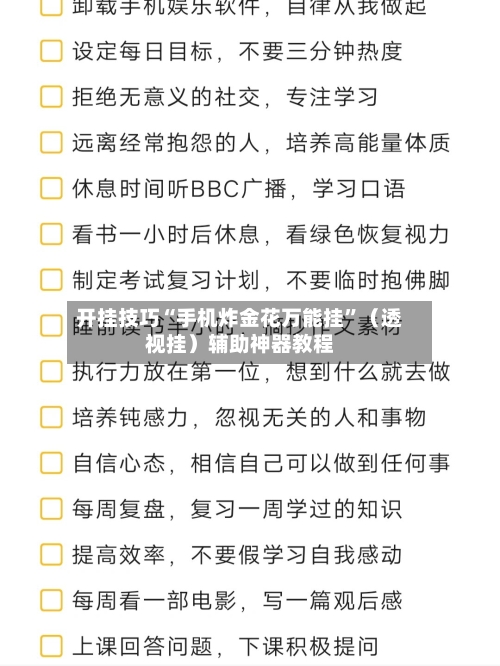 开挂技巧“手机炸金花万能挂	”（透视挂）辅助神器教程-第1张图片