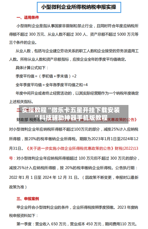 实操教程“微乐卡五星开挂下载安装”科技辅助神器手机版教程-第1张图片