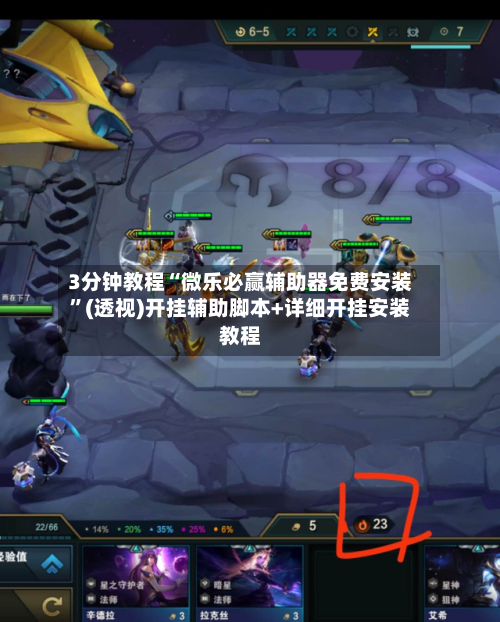 3分钟教程“微乐必赢辅助器免费安装”(透视)开挂辅助脚本+详细开挂安装教程-第1张图片