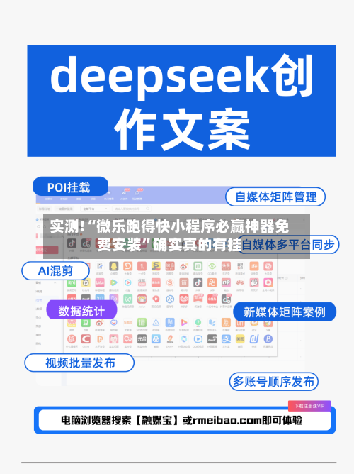 实测!“微乐跑得快小程序必赢神器免费安装	”确实真的有挂-第1张图片