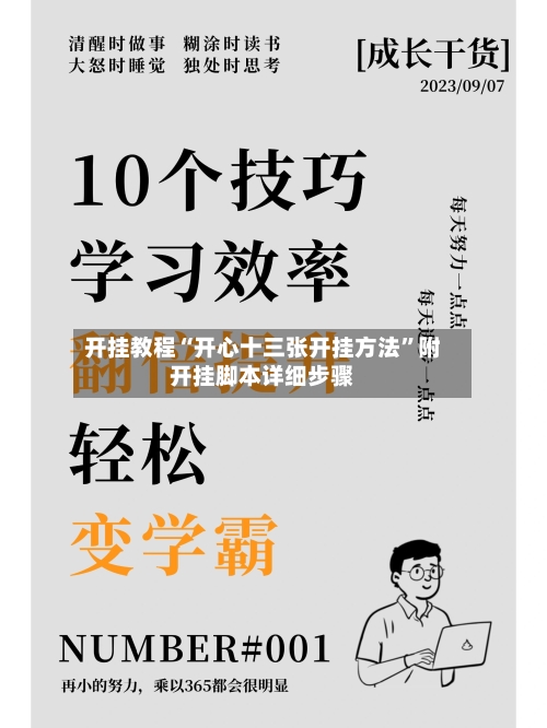 开挂教程“开心十三张开挂方法”附开挂脚本详细步骤-第1张图片