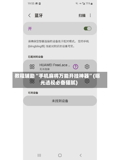 教程辅助“手机麻将万能开挂神器”(曝光透视必备猫腻)-第1张图片