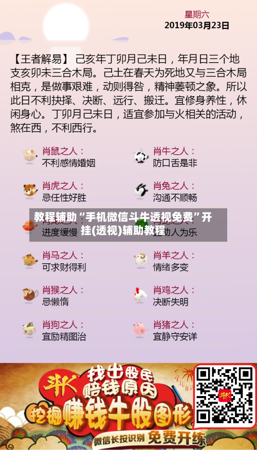 教程辅助“手机微信斗牛透视免费”开挂(透视)辅助教程-第1张图片