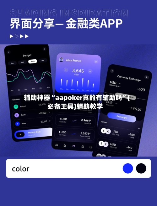 辅助神器“aapoker真的有辅助吗”(必备工具)辅助教学-第1张图片