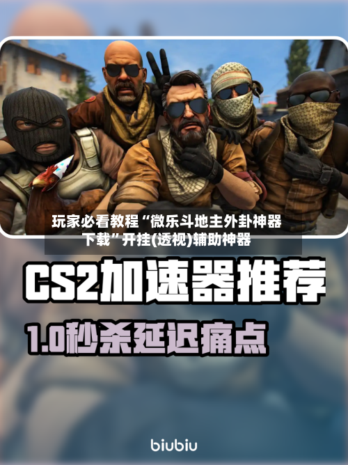 玩家必看教程“微乐斗地主外卦神器下载	”开挂(透视)辅助神器-第1张图片