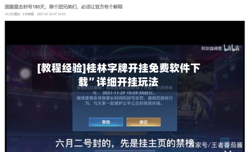 [教程经验]桂林字牌开挂免费软件下载”详细开挂玩法-第1张图片