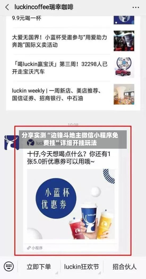 分享实测“边锋斗地主微信小程序免费挂”详细开挂玩法-第1张图片