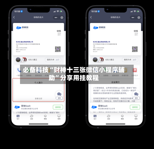 必备科技“财神十三张微信小程序辅助”分享用挂教程-第1张图片