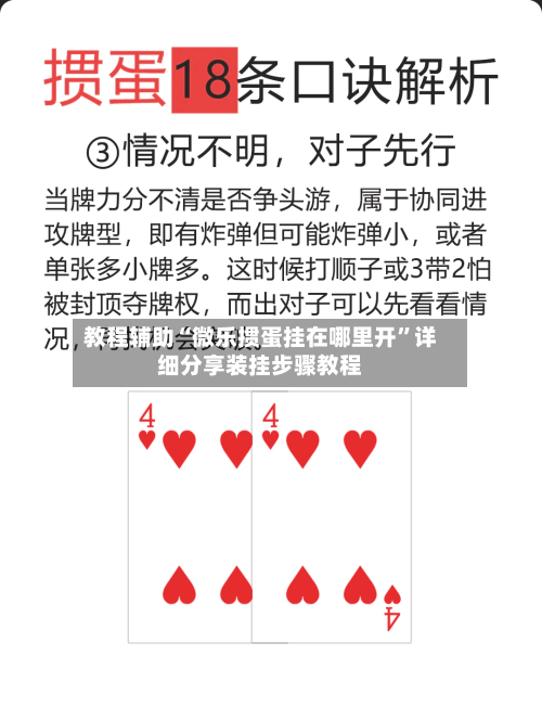 教程辅助“微乐掼蛋挂在哪里开”详细分享装挂步骤教程-第1张图片