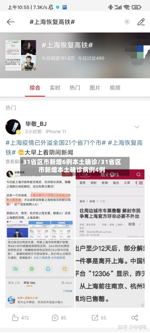 31省区市新增6例本土确诊/31省区市新增本土确诊病例4例-第1张图片