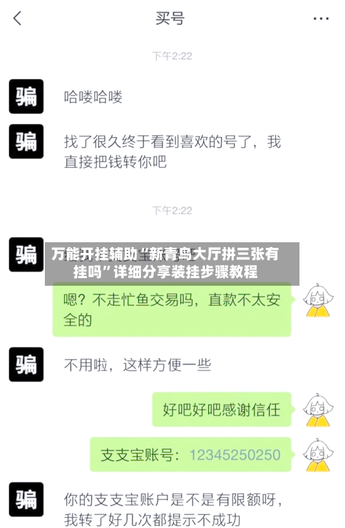 万能开挂辅助“新青鸟大厅拼三张有挂吗”详细分享装挂步骤教程-第1张图片