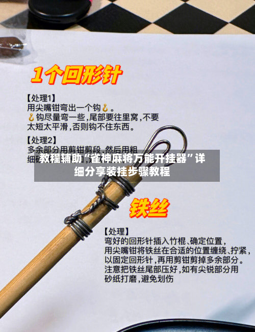 教程辅助“雀神麻将万能开挂器”详细分享装挂步骤教程-第1张图片