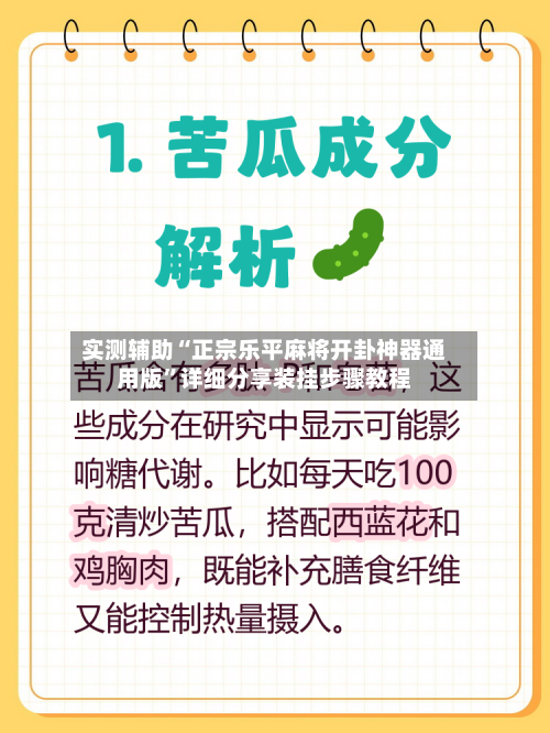 实测辅助“正宗乐平麻将开卦神器通用版”详细分享装挂步骤教程-第1张图片