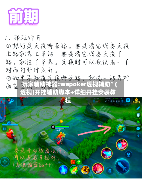 玩家辅助神器:wepoker透视辅助	”(透视)开挂辅助脚本+详细开挂安装教程-第1张图片