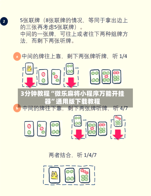 3分钟教程“微乐麻将小程序万能开挂器”通用版下载教程-第1张图片