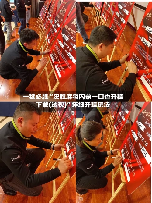 一键必胜“决胜麻将内蒙一口香开挂下载(透视)	”详细开挂玩法-第1张图片
