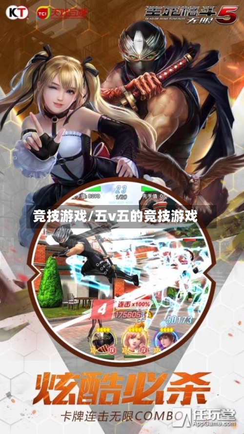 竞技游戏/五v五的竞技游戏-第1张图片