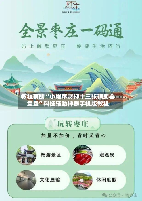 教程辅助“小程序财神十三张辅助器免费	”科技辅助神器手机版教程-第1张图片