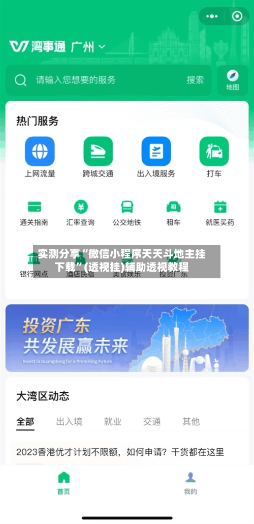 实测分享“微信小程序天天斗地主挂下载”(透视挂)辅助透视教程-第1张图片