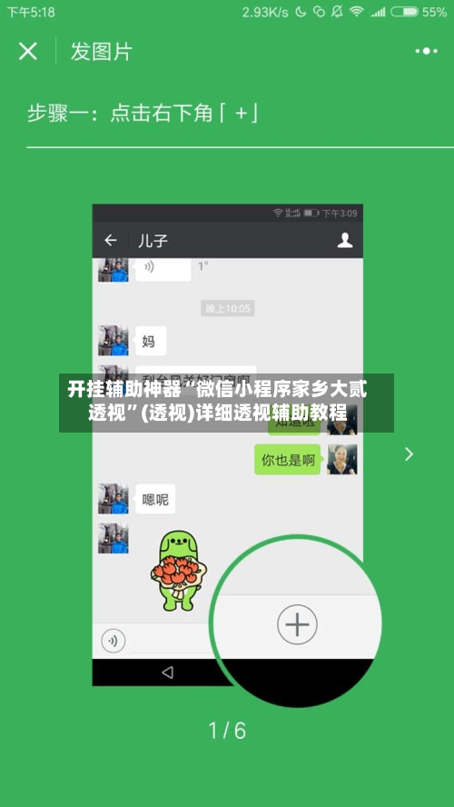 开挂辅助神器“微信小程序家乡大贰透视”(透视)详细透视辅助教程-第1张图片
